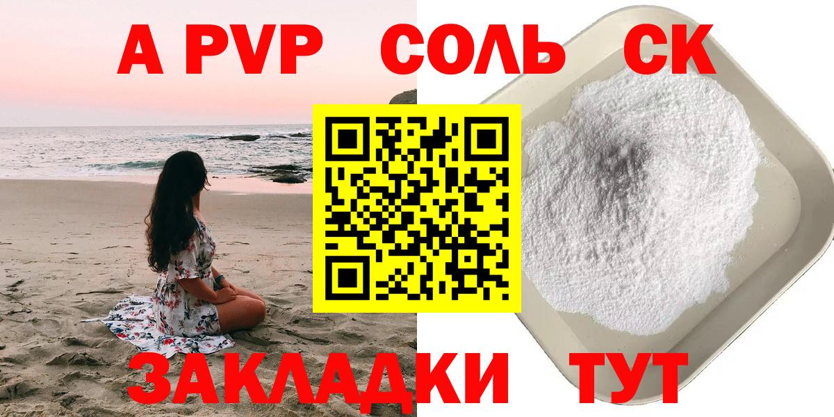 Alpha-PVP СК  A PVP  наркота  Вход с VPN  Саяногорск  Альфа ПВП Crystall  Alfa_PVP мука 