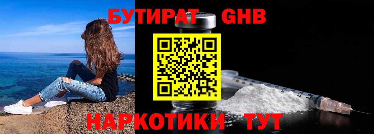 Саяногорск  БУТИРАТ вода  Вход с VPN 