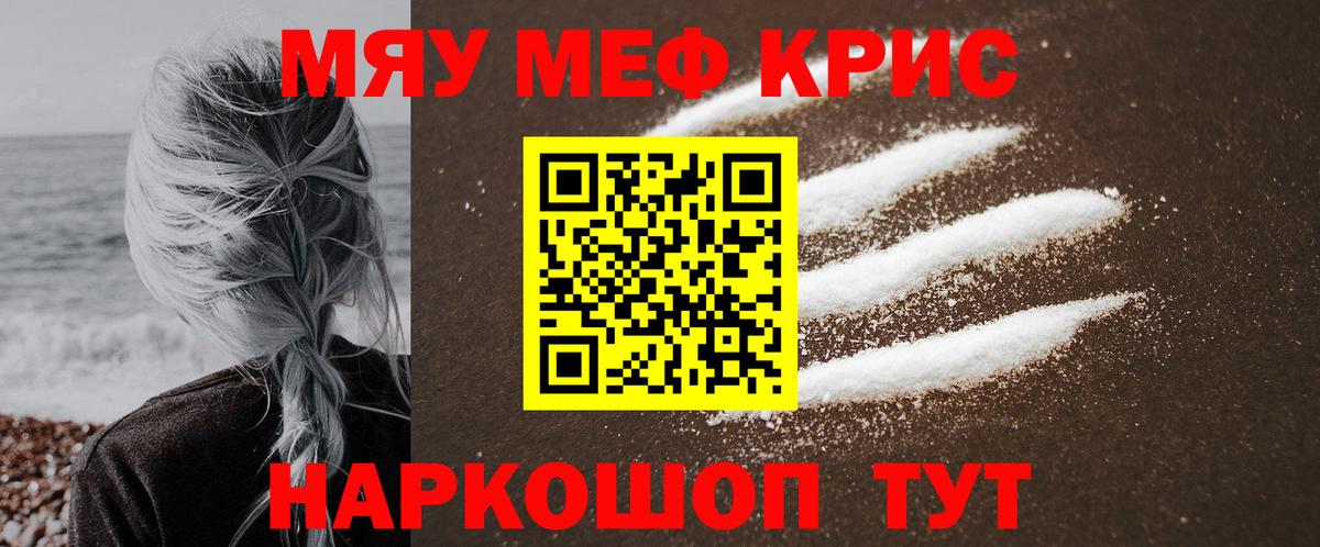 МЯУ-МЯУ mephedrone  Меф кристаллы  МЕФ  МЕФ  Саяногорск  Вход с VPN 